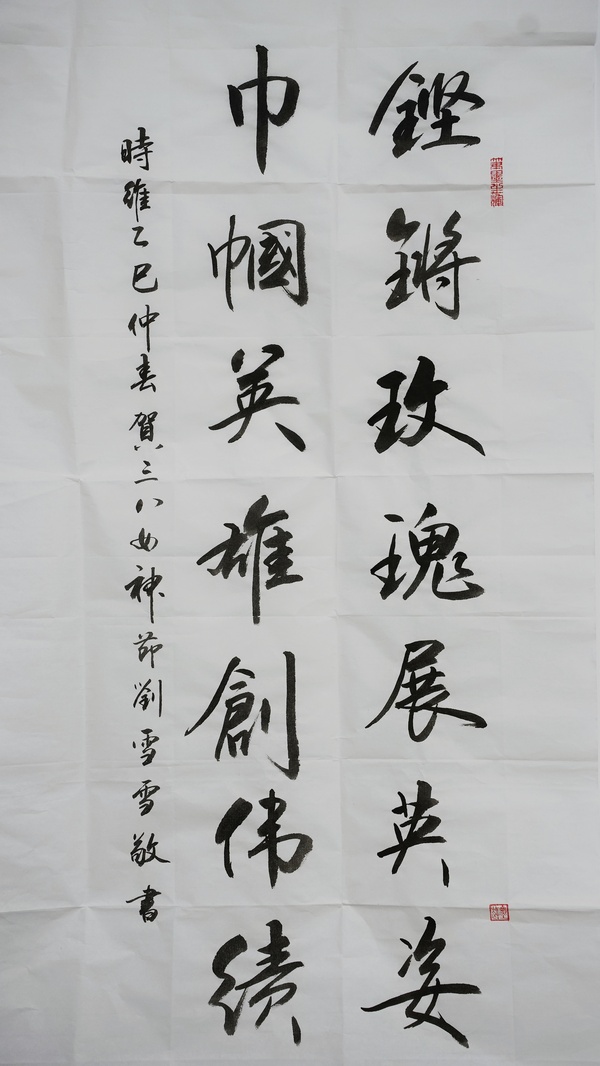 上海918.com-刘雪雪-巾帼书法.jpg
