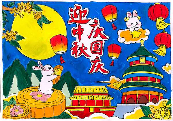 绘画《迎中秋 庆国庆》+四公司+李娟娟.jpg